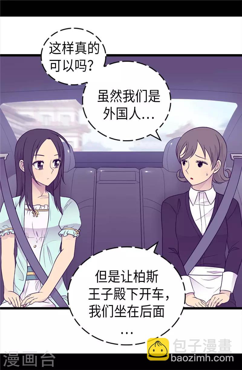 🍴据说我是王的女儿 第413话 转移话题 第30页