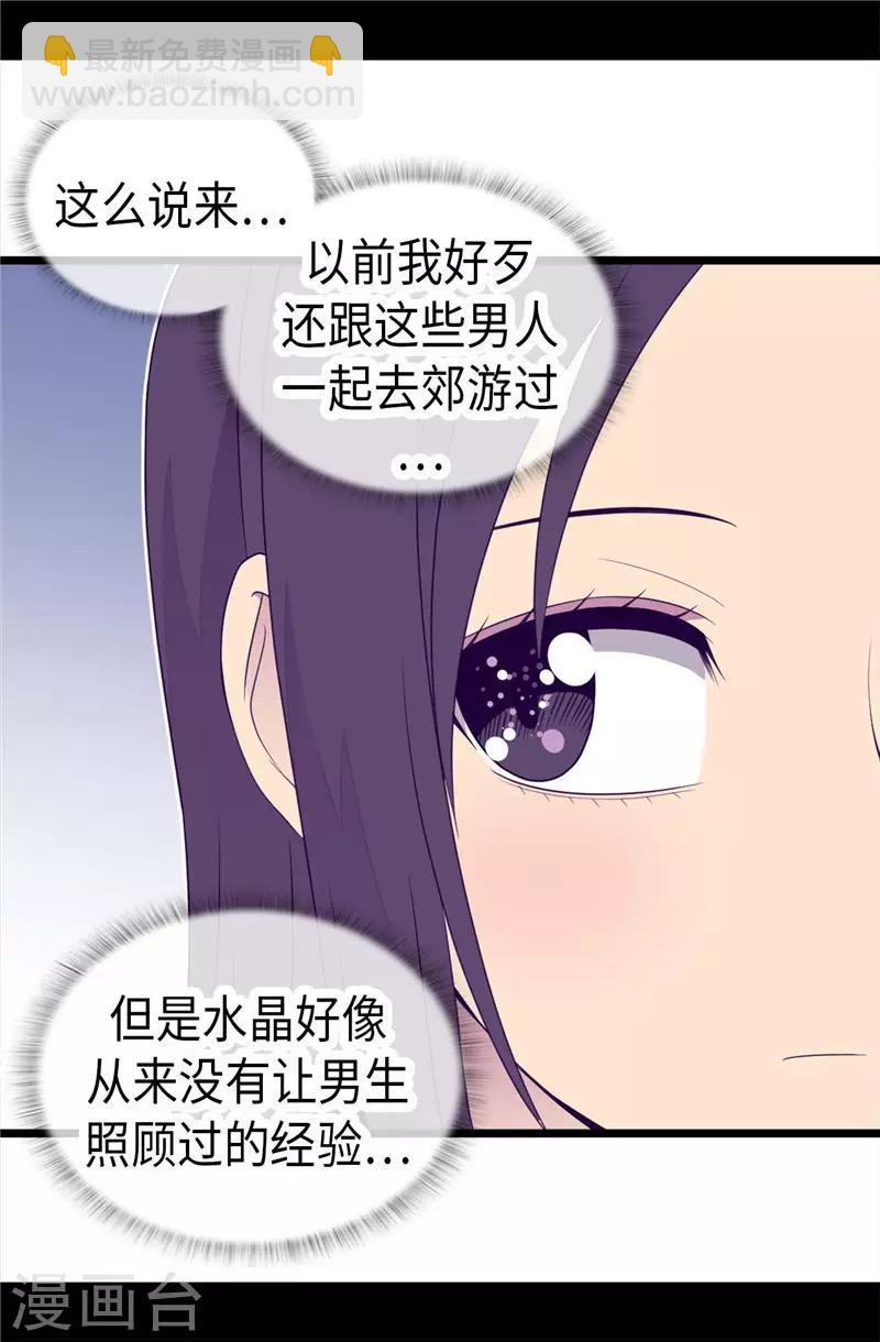 🍴据说我是王的女儿 第413话 转移话题 第31页