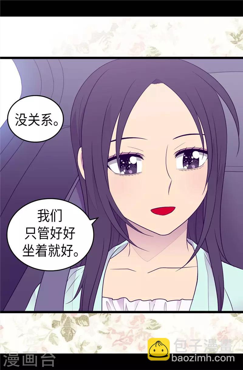 🍴据说我是王的女儿 第413话 转移话题 第32页