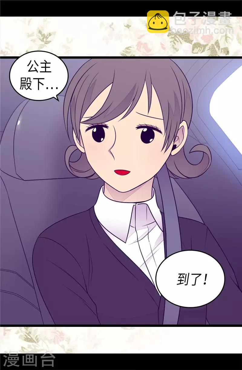 🍴据说我是王的女儿 第413话 转移话题 第33页