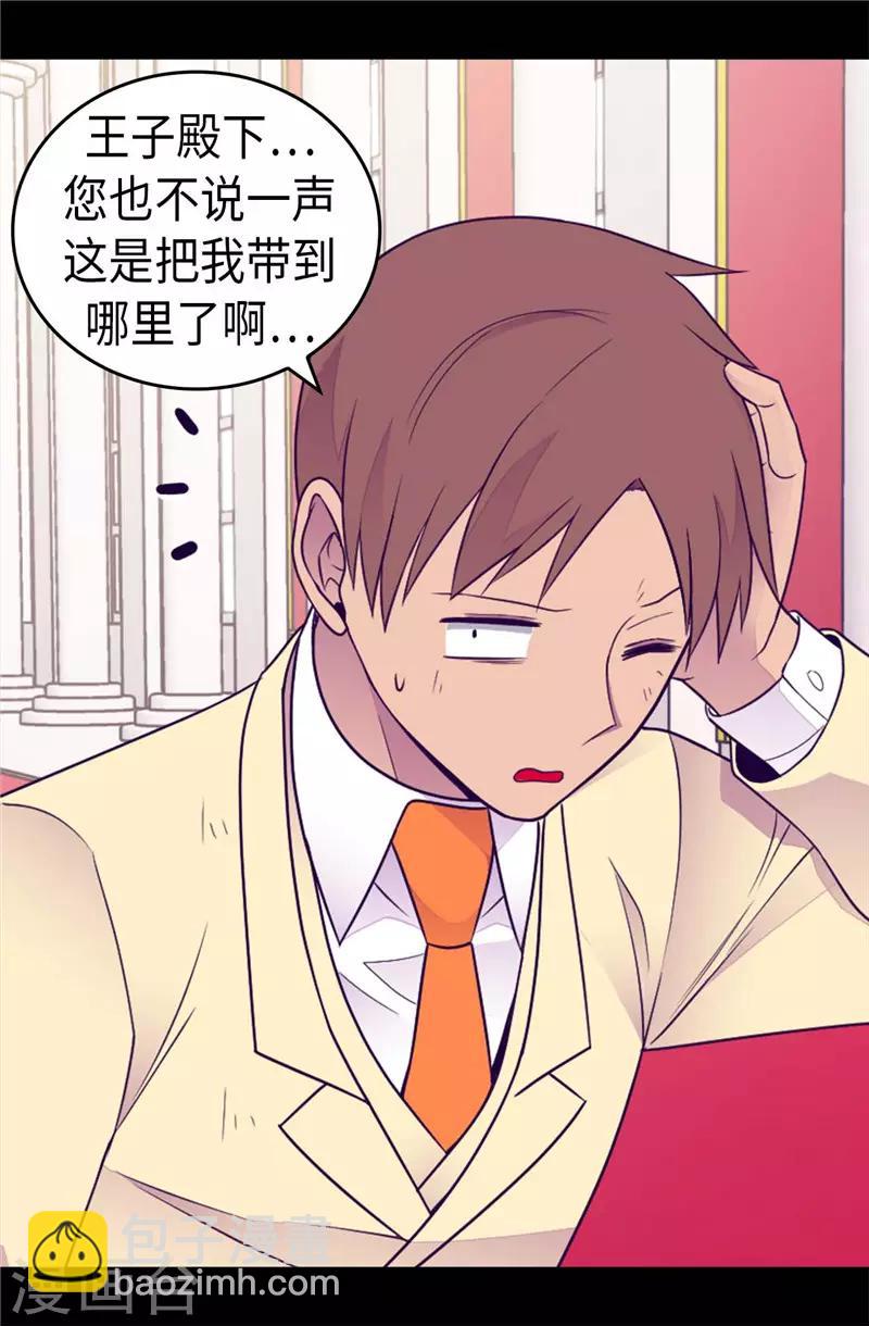 🍴据说我是王的女儿 第413话 转移话题 第4页