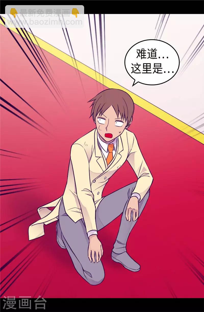 🍴据说我是王的女儿 第413话 转移话题 第7页