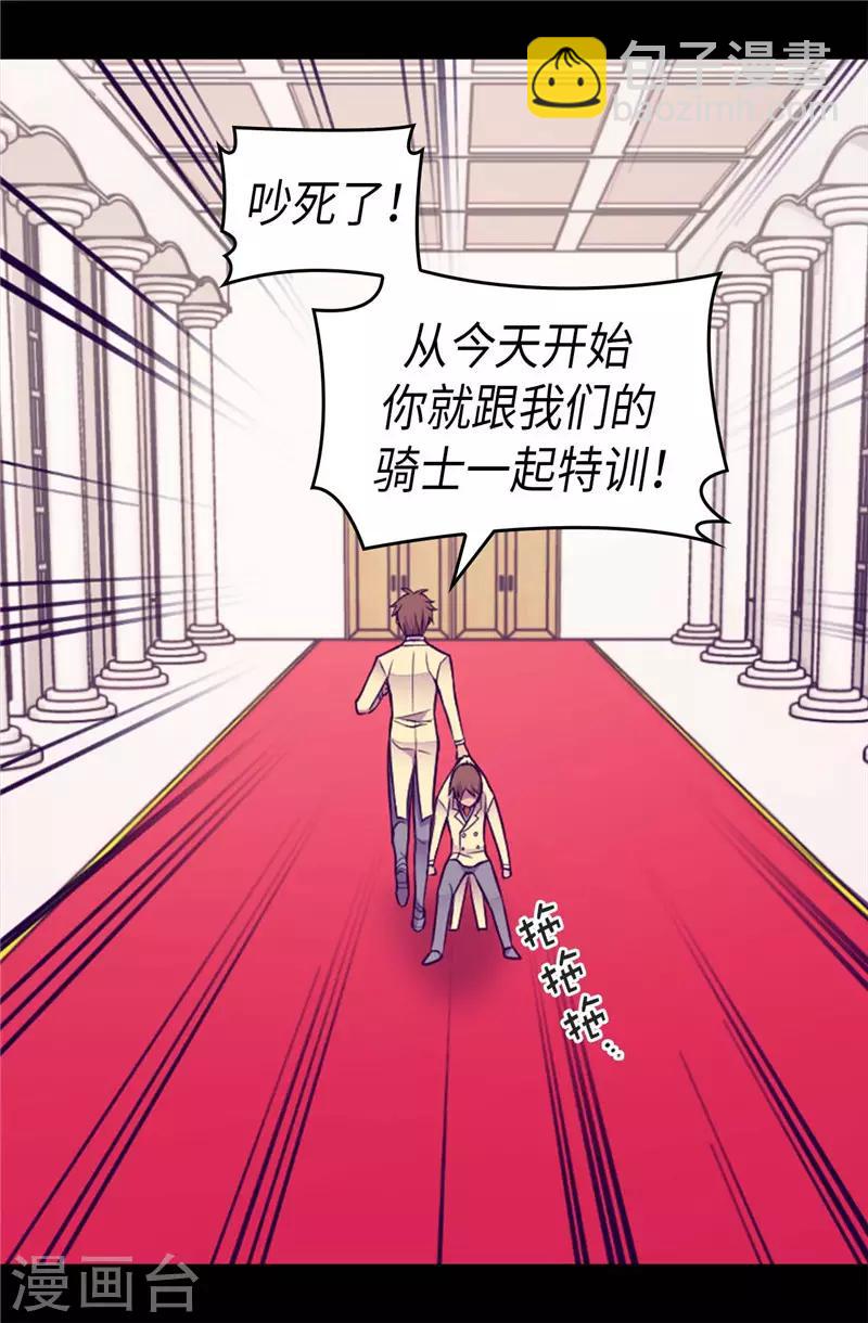 🍴据说我是王的女儿 第413话 转移话题 第9页
