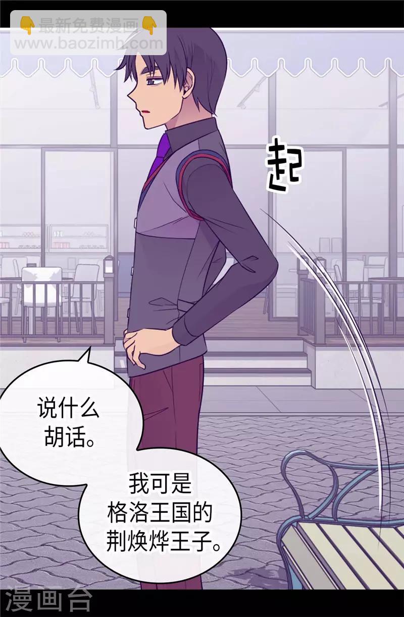 🍴据说我是王的女儿 第415话 复仇之日 第12页