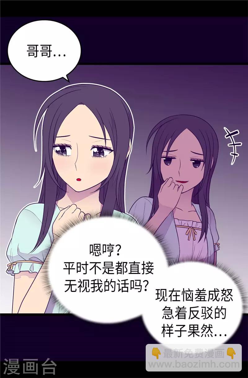 🍴据说我是王的女儿 第415话 复仇之日 第13页