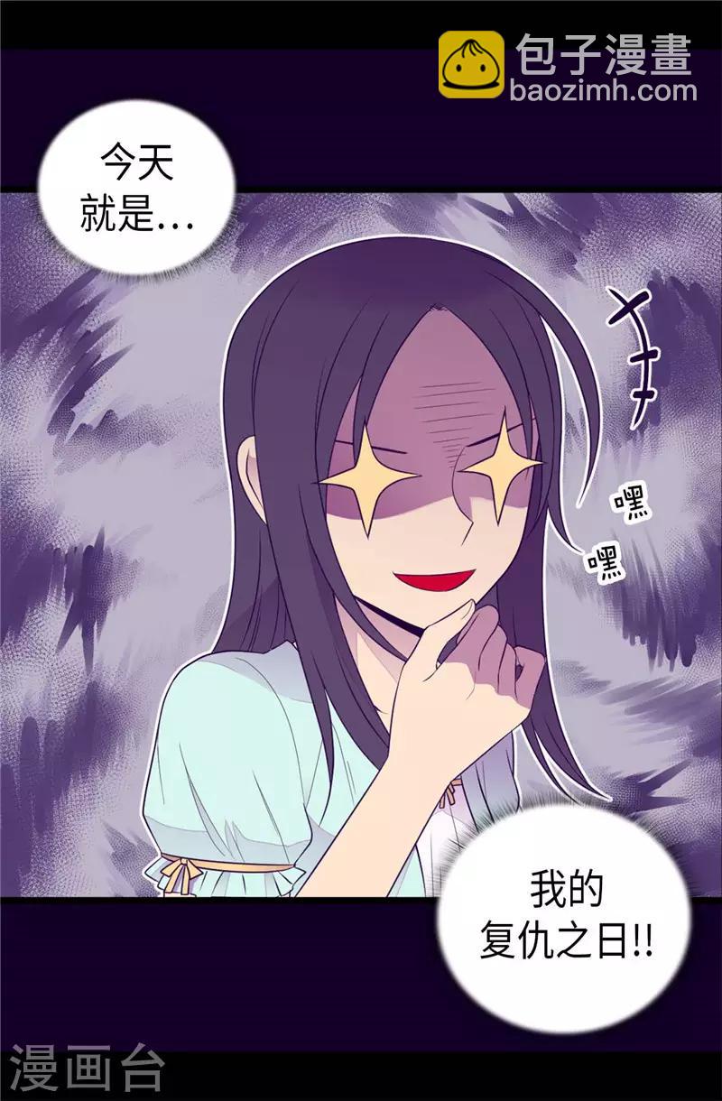 🍴据说我是王的女儿 第415话 复仇之日 第14页