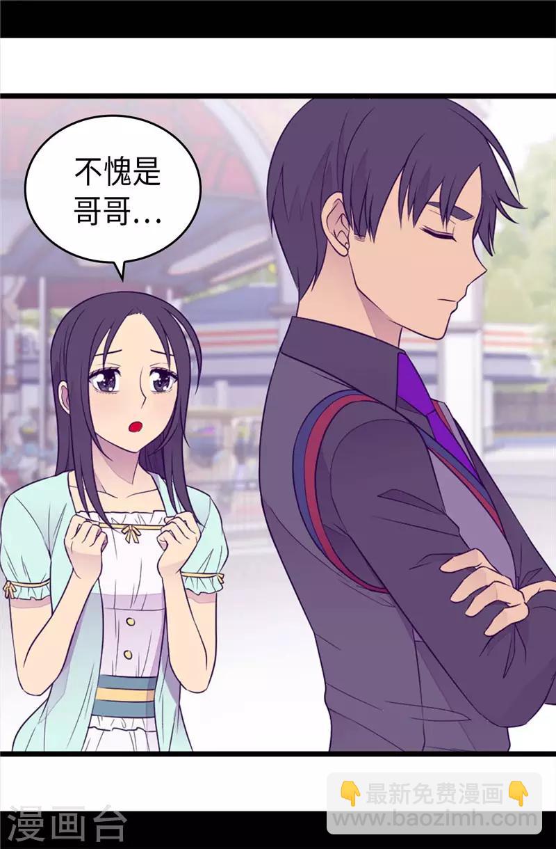 🍴据说我是王的女儿 第415话 复仇之日 第15页