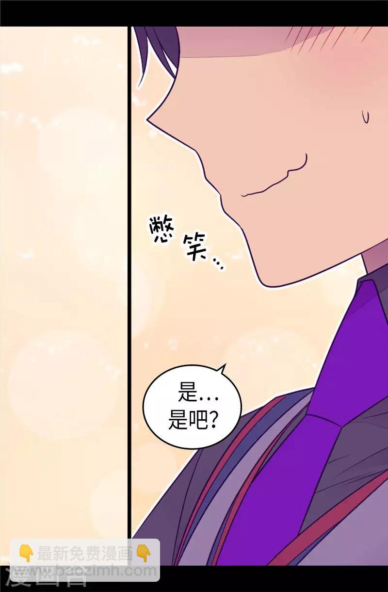 🍴据说我是王的女儿 第415话 复仇之日 第17页
