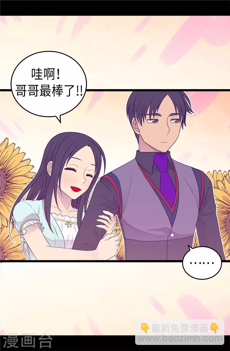 🍴据说我是王的女儿 第415话 复仇之日 第21页
