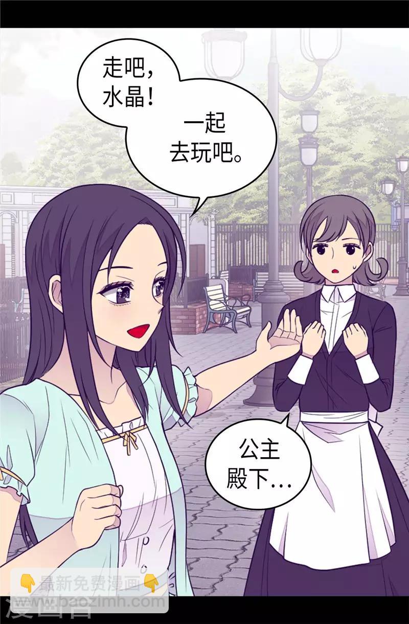 🍴据说我是王的女儿 第415话 复仇之日 第3页