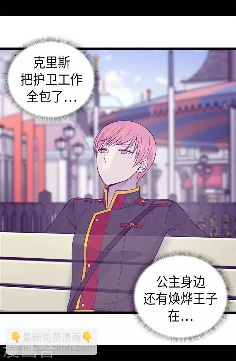 🍴据说我是王的女儿 第415话 复仇之日 第31页
