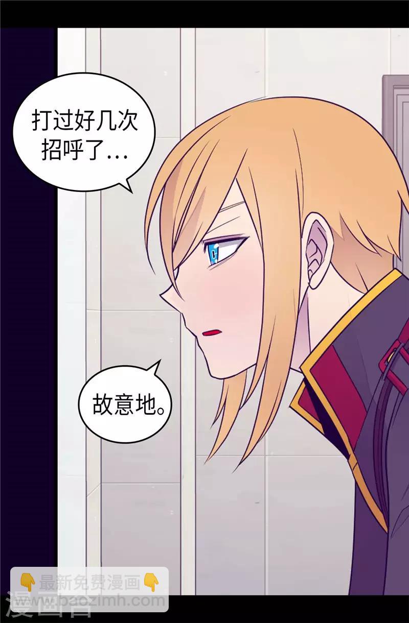 🍴据说我是王的女儿 第417话 你是最后一个 第10页