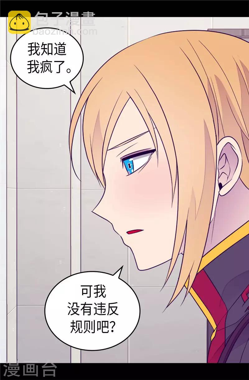 🍴据说我是王的女儿 第417话 你是最后一个 第13页