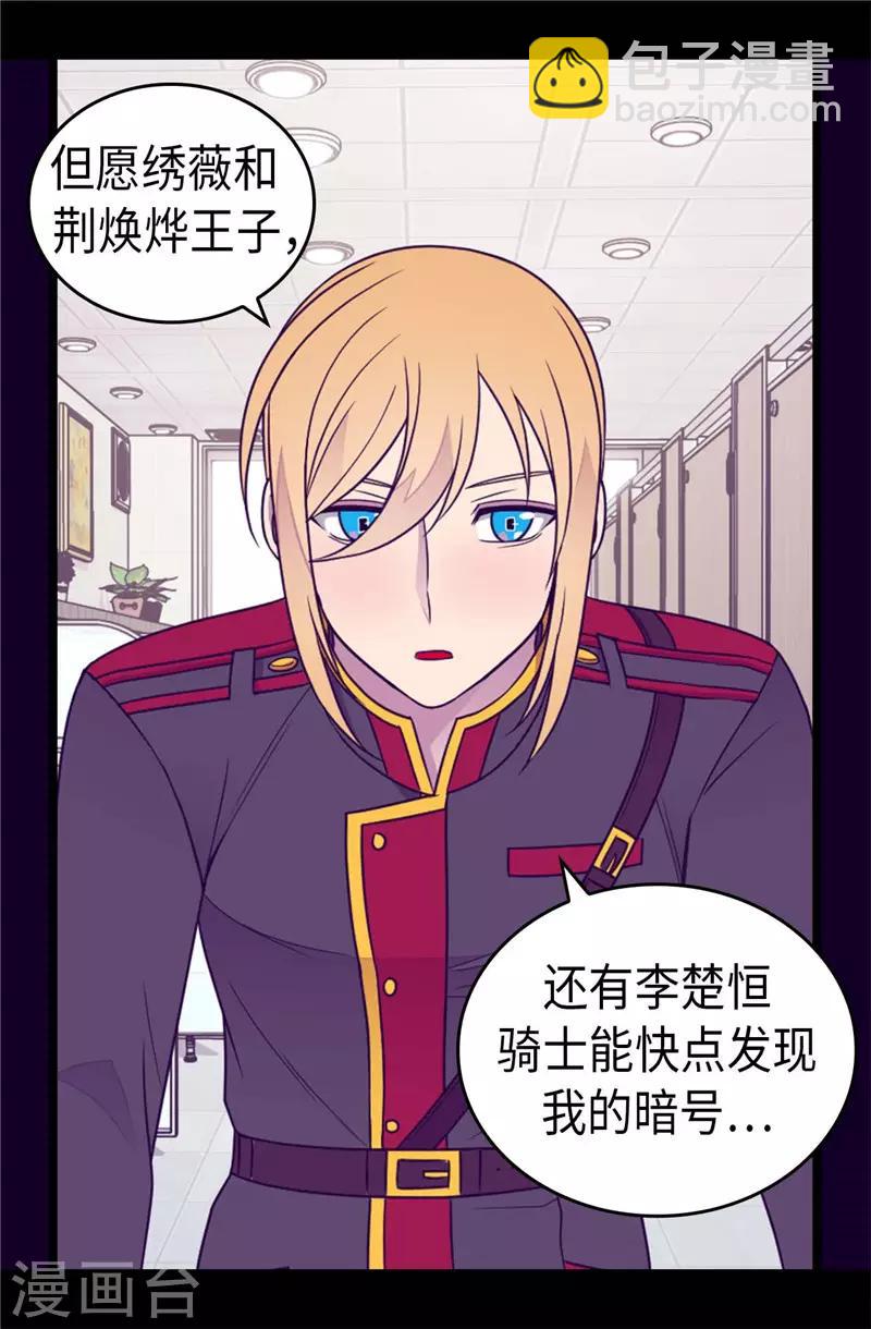 🍴据说我是王的女儿 第417话 你是最后一个 第14页