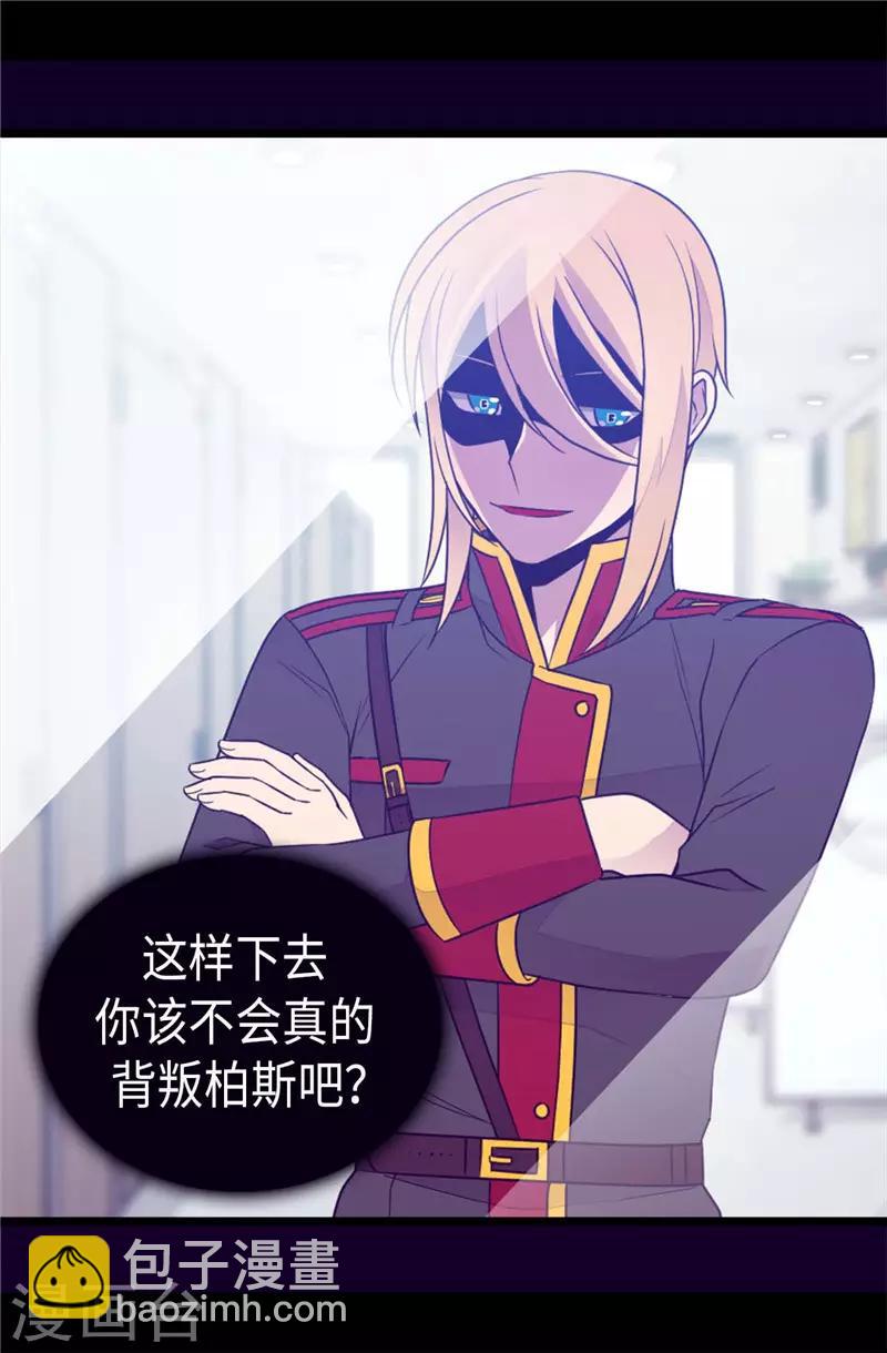 🍴据说我是王的女儿 第417话 你是最后一个 第15页