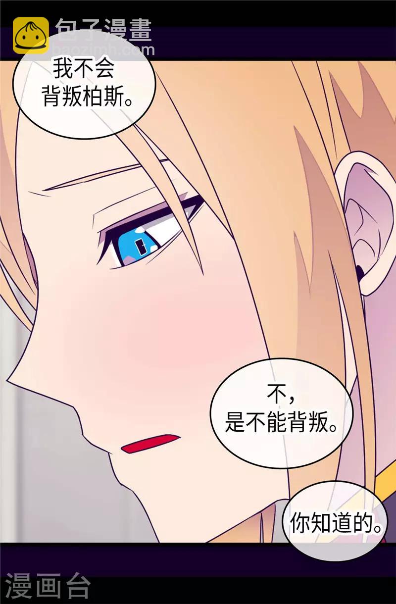🍴据说我是王的女儿 第417话 你是最后一个 第16页