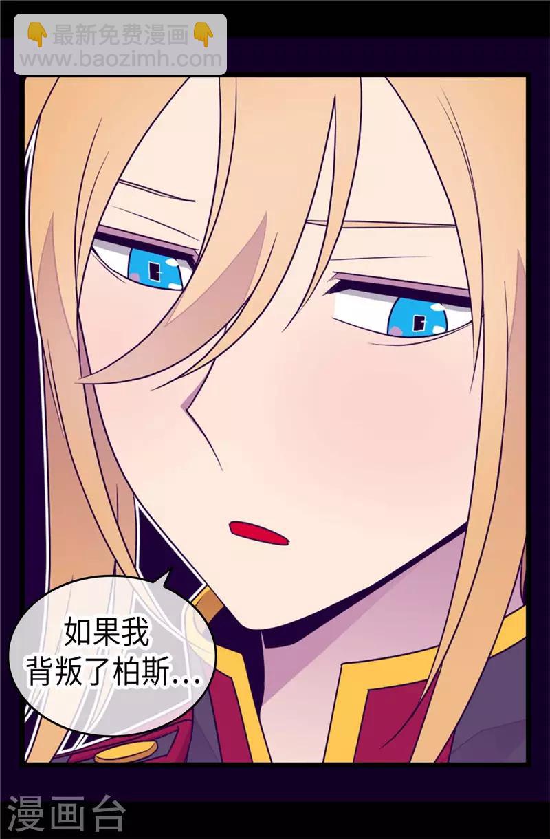 🍴据说我是王的女儿 第417话 你是最后一个 第17页