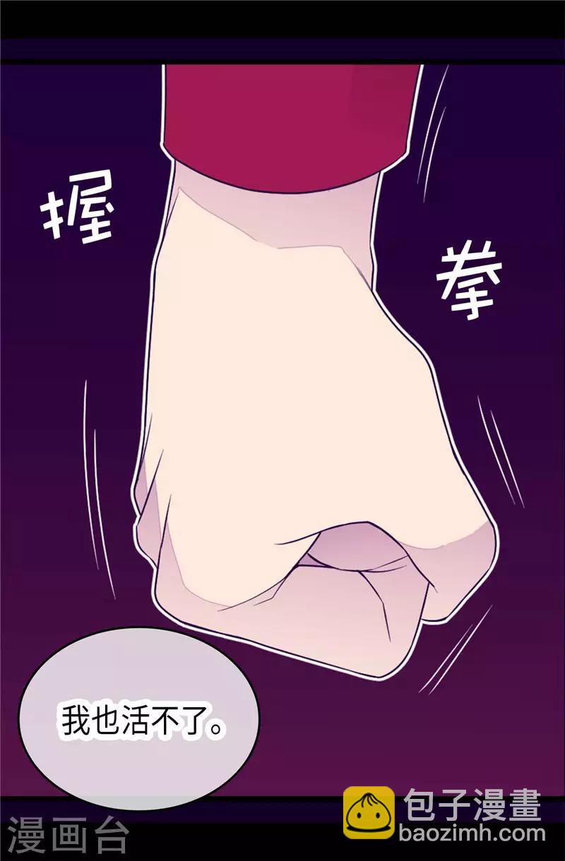 🍴据说我是王的女儿 第417话 你是最后一个 第18页