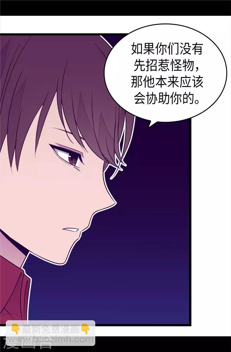 🍴据说我是王的女儿 第417话 你是最后一个 第26页