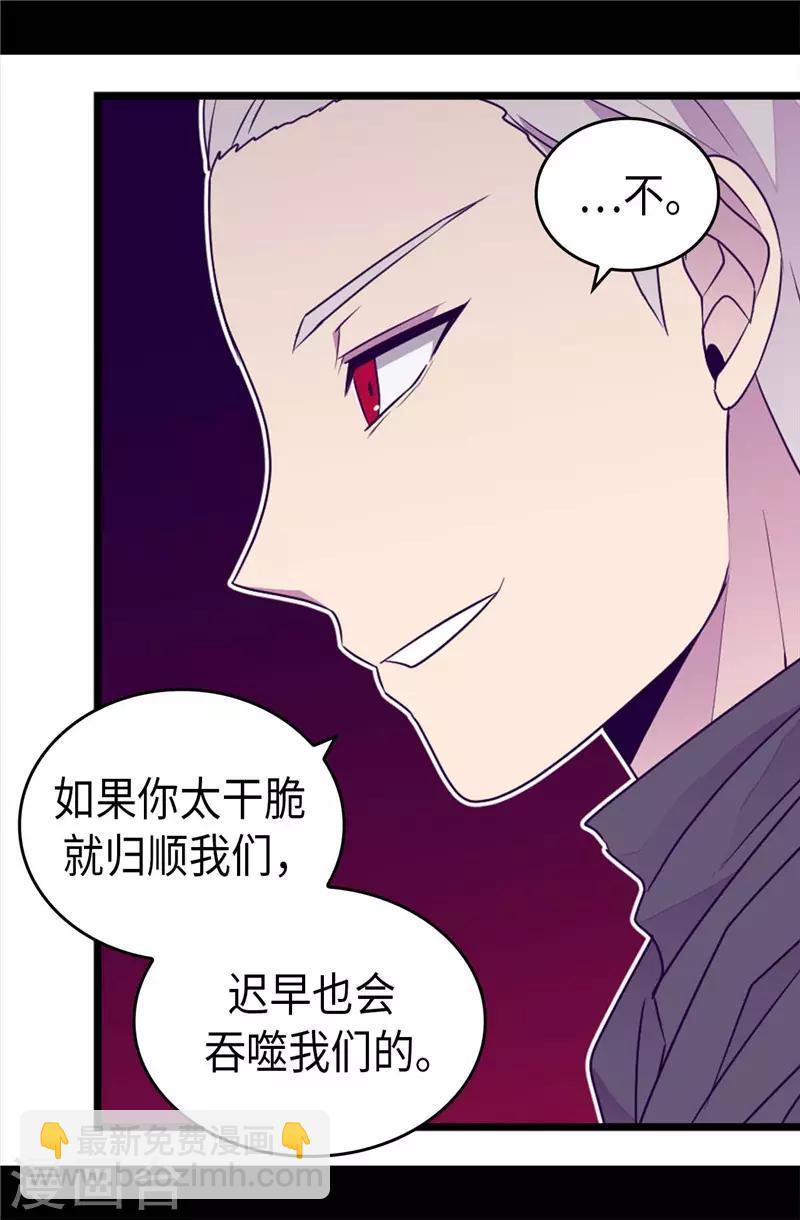 🍴据说我是王的女儿 第417话 你是最后一个 第27页