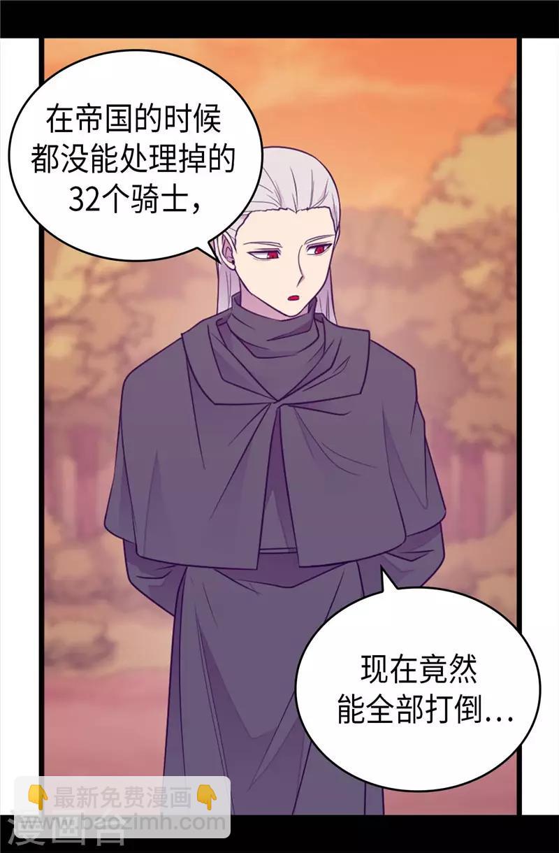 🍴据说我是王的女儿 第417话 你是最后一个 第28页