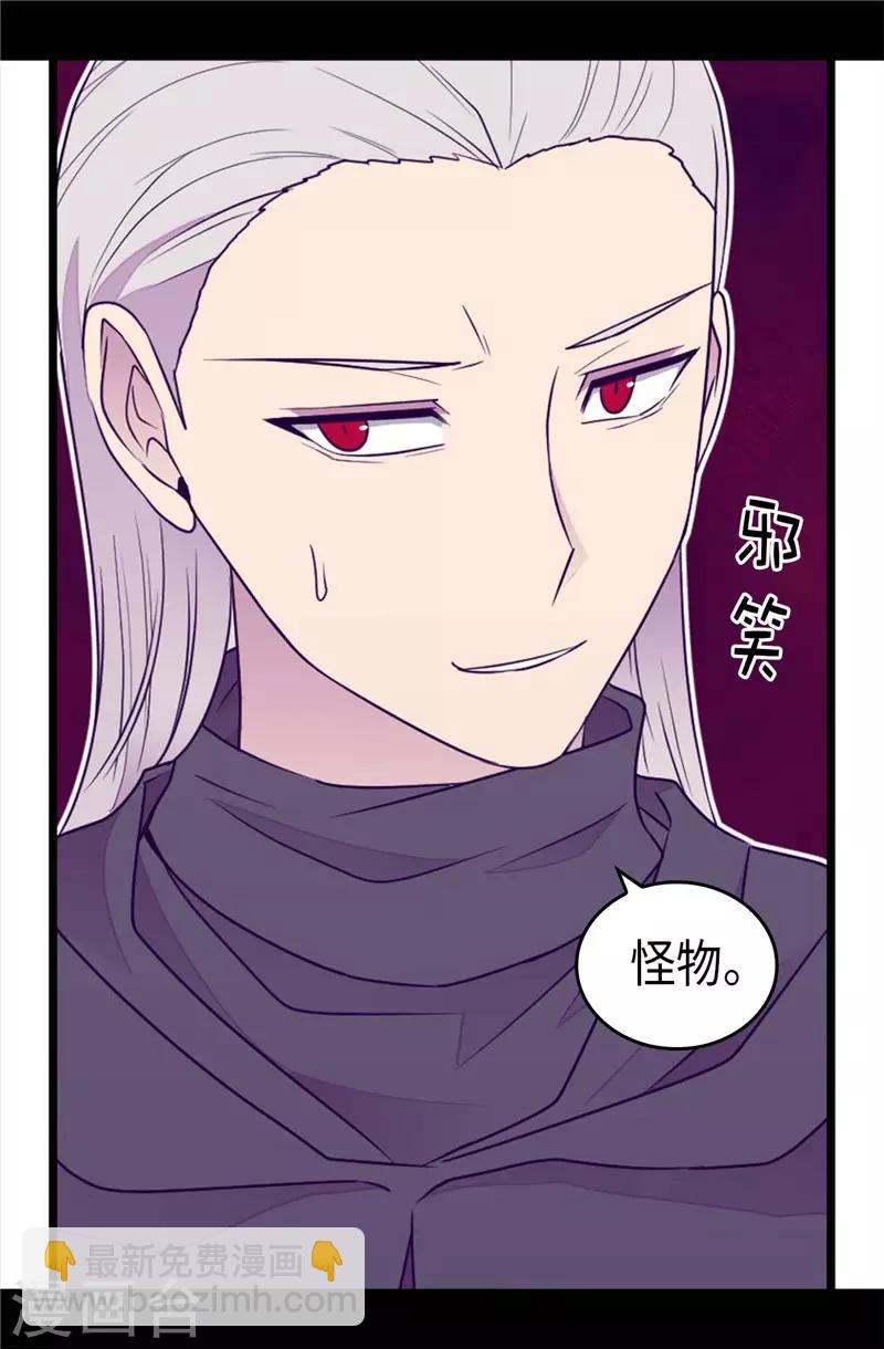 🍴据说我是王的女儿 第417话 你是最后一个 第29页