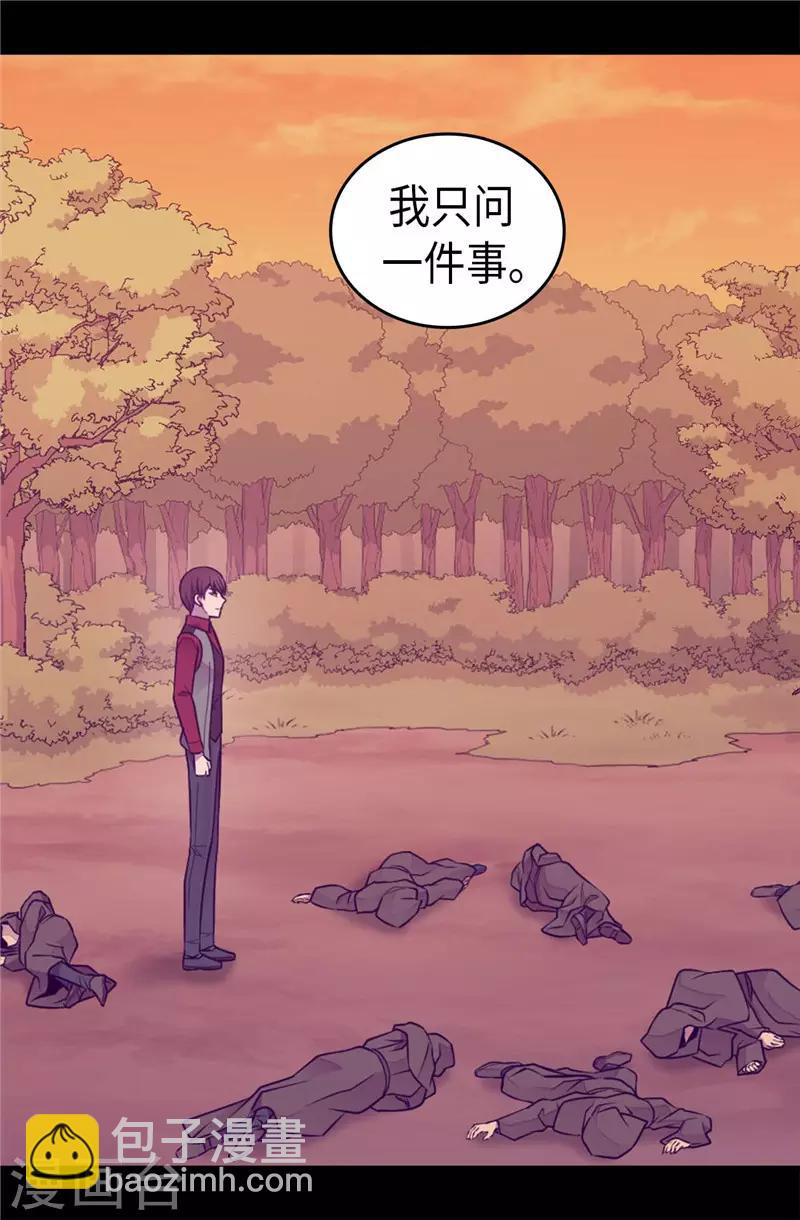 🍴据说我是王的女儿 第417话 你是最后一个 第31页