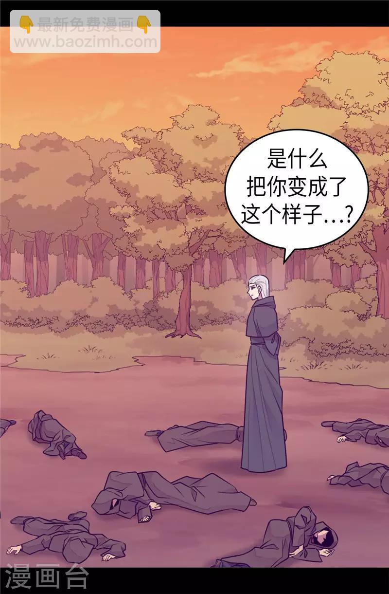 🍴据说我是王的女儿 第417话 你是最后一个 第32页