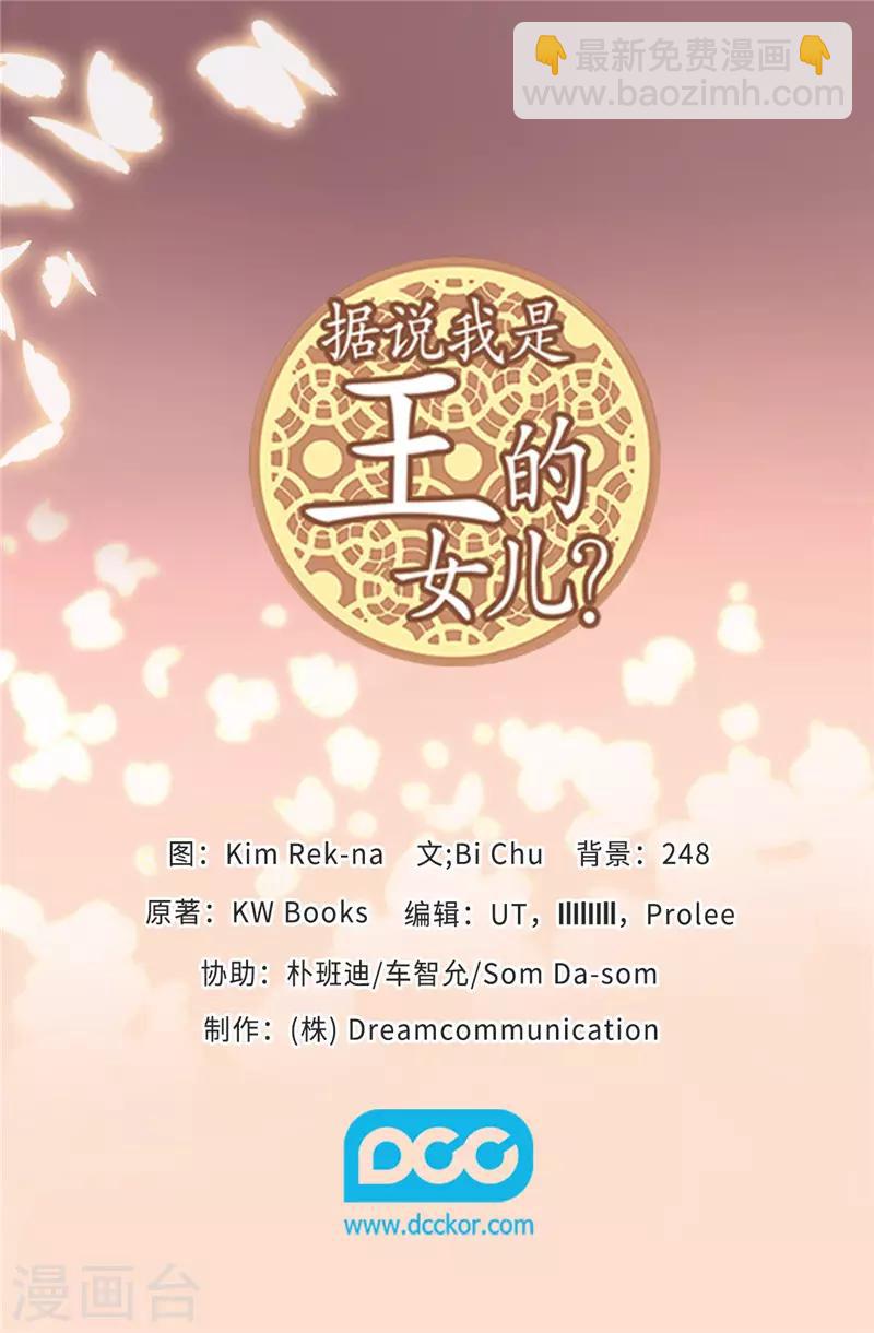 🍴据说我是王的女儿 第417话 你是最后一个 第35页