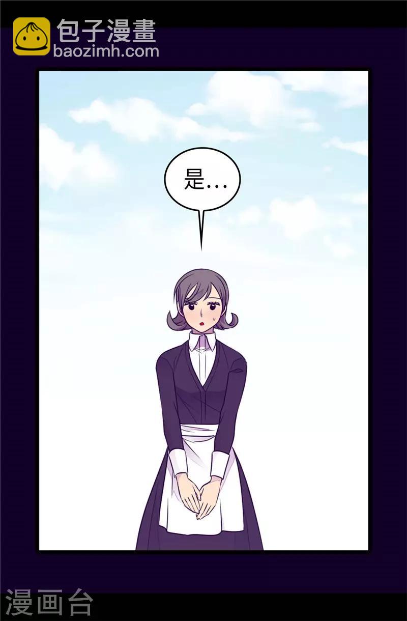 🍴据说我是王的女儿 第417话 你是最后一个 第6页