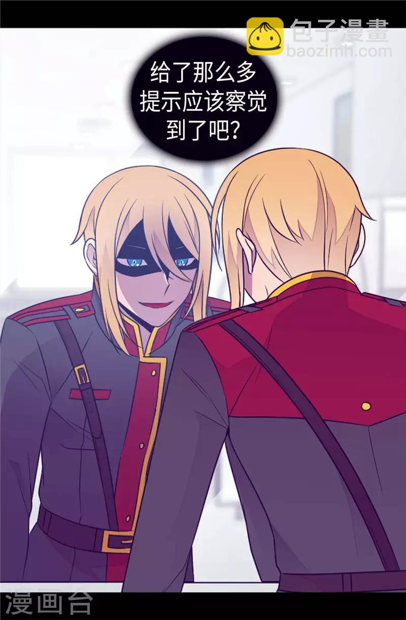 🍴据说我是王的女儿 第417话 你是最后一个 第9页