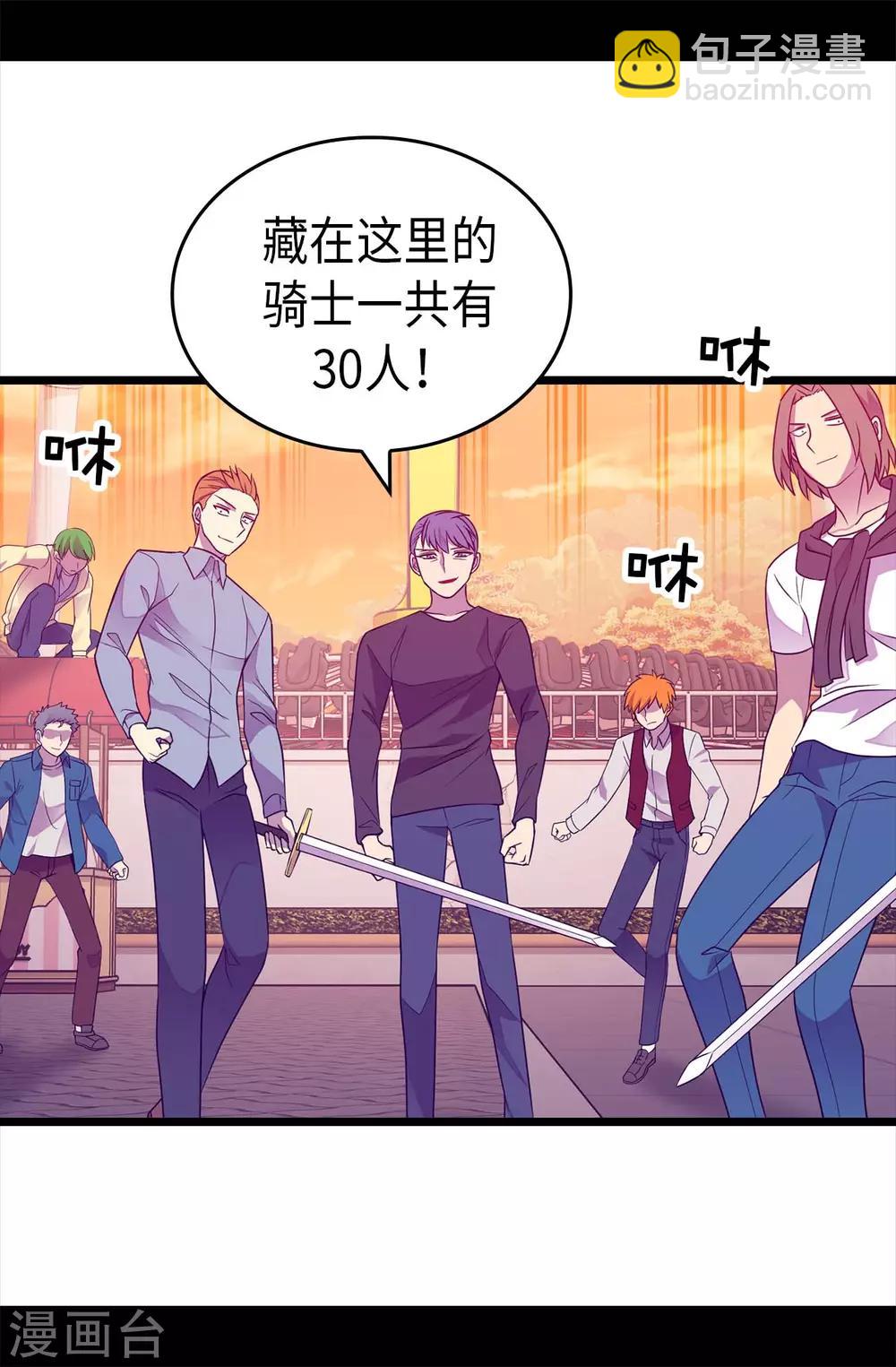 🍴据说我是王的女儿 第419话 我一个人就够了 第17页