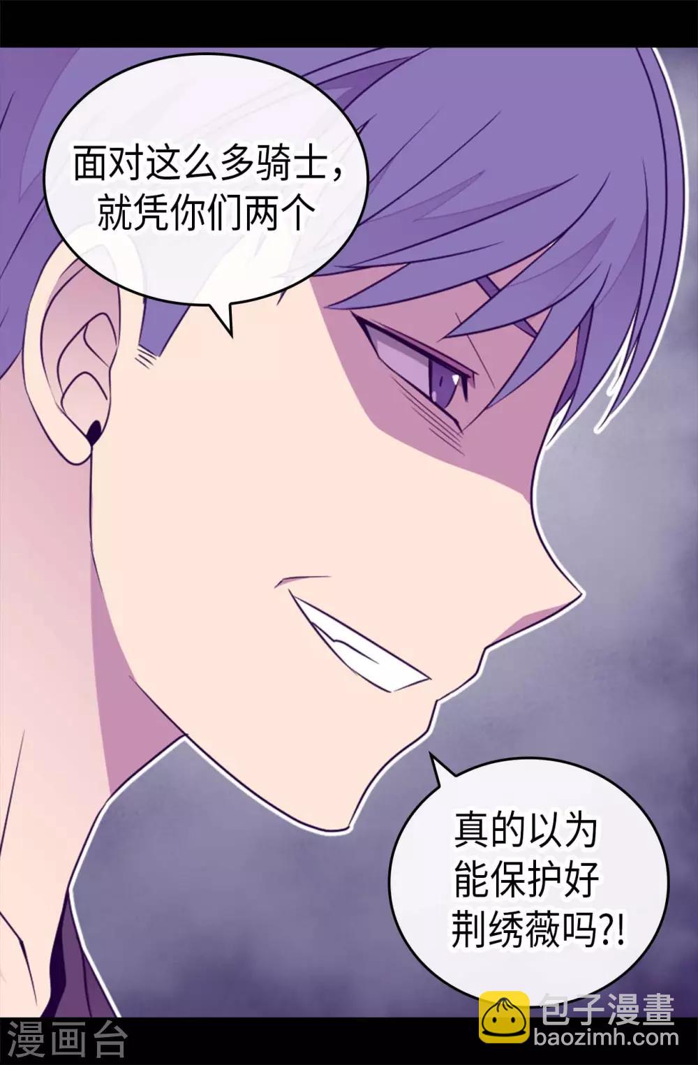 🍴据说我是王的女儿 第419话 我一个人就够了 第18页