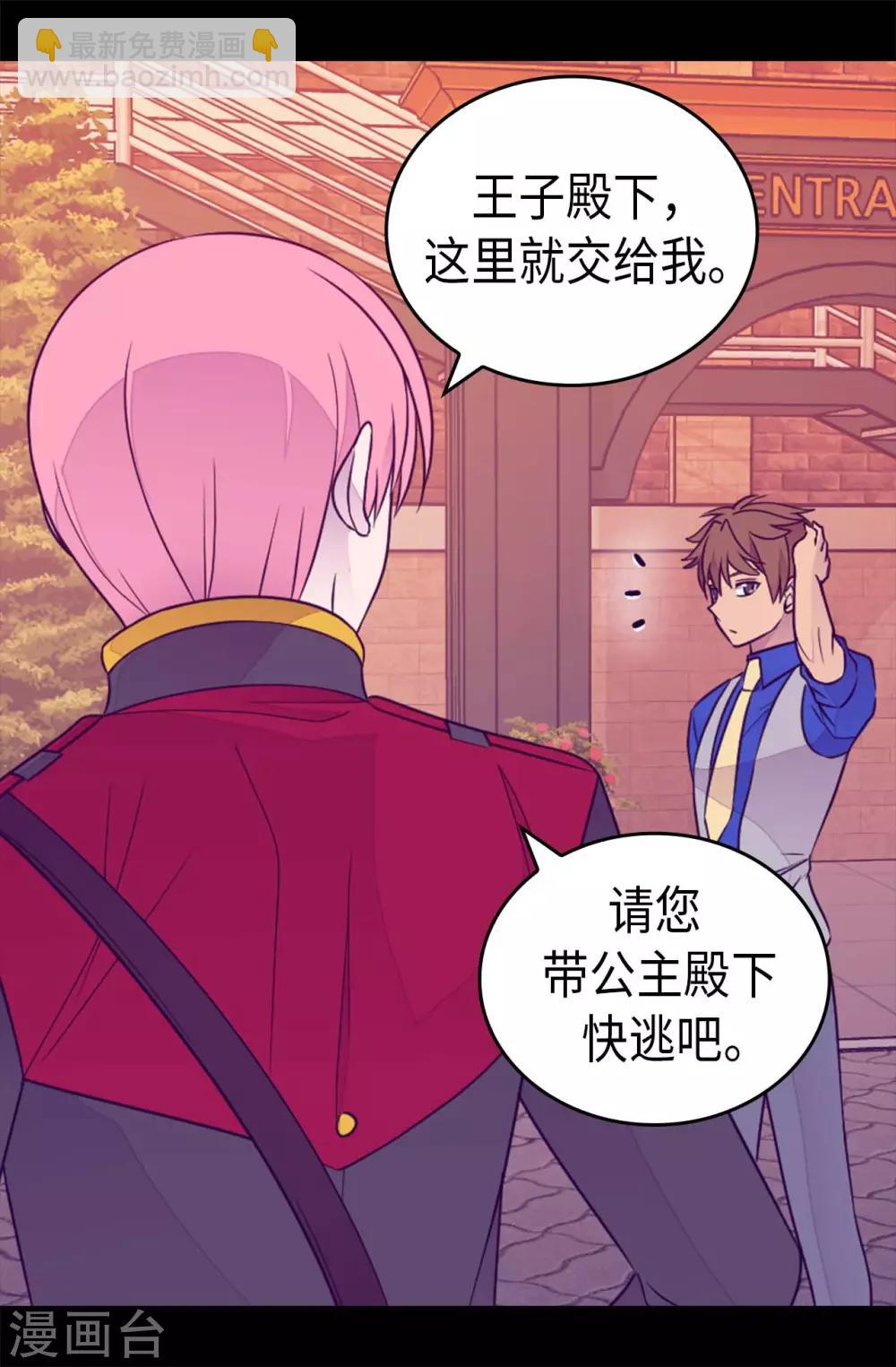 🍴据说我是王的女儿 第419话 我一个人就够了 第20页