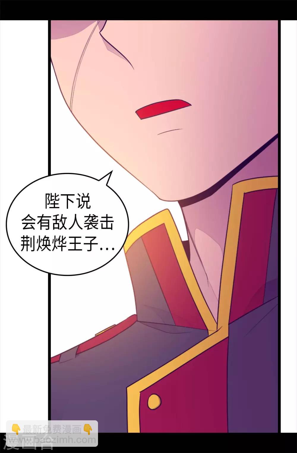 🍴据说我是王的女儿 第419话 我一个人就够了 第29页