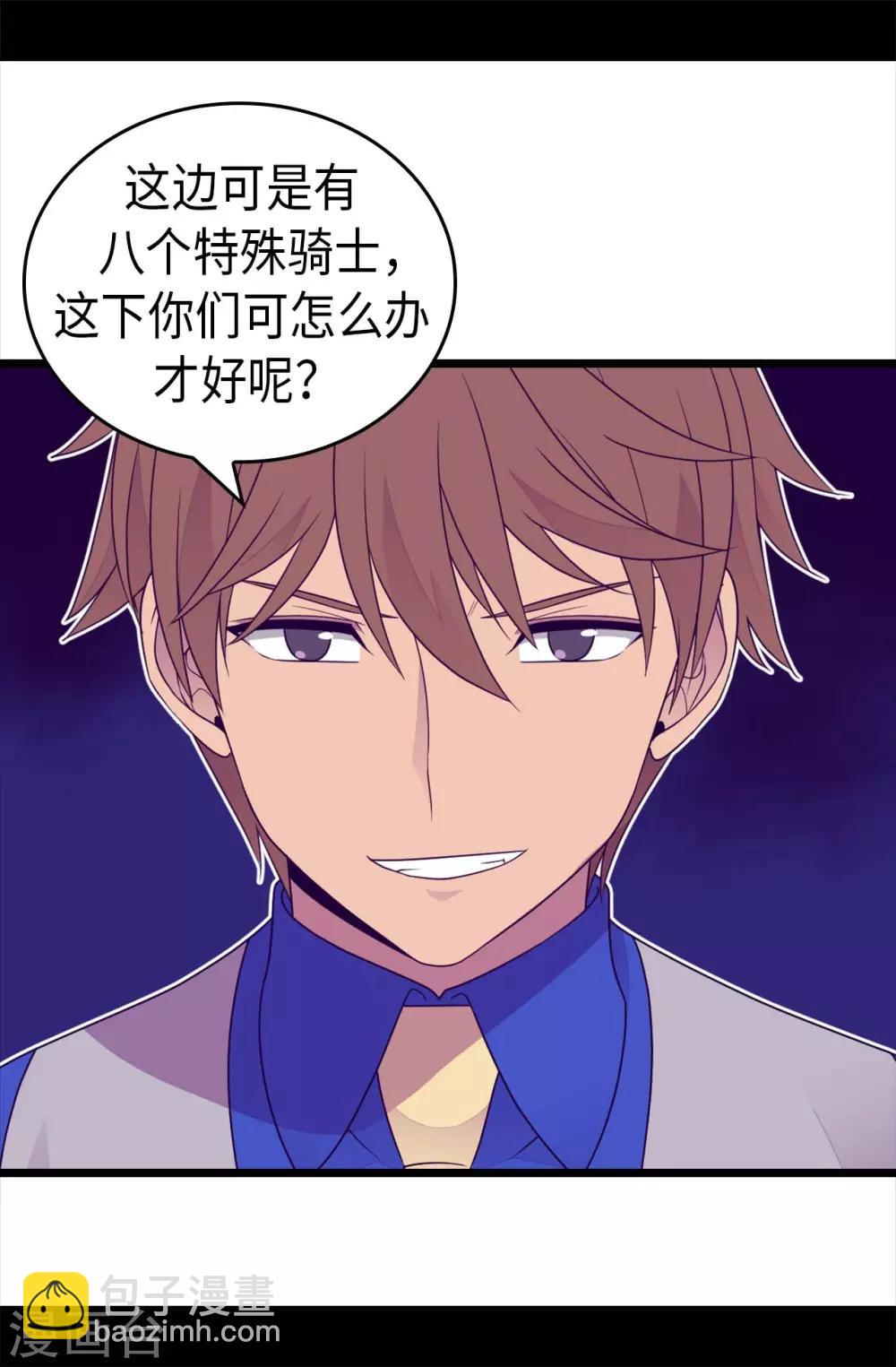 🍴据说我是王的女儿 第419话 我一个人就够了 第32页
