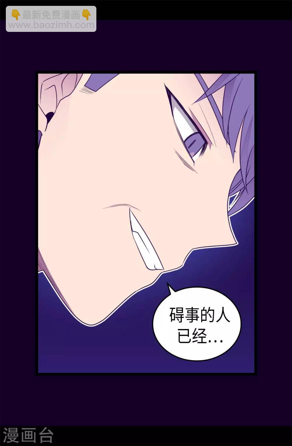 🍴据说我是王的女儿 第419话 我一个人就够了 第4页
