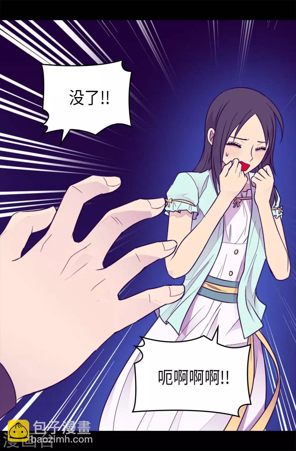 🍴据说我是王的女儿 第419话 我一个人就够了 第5页