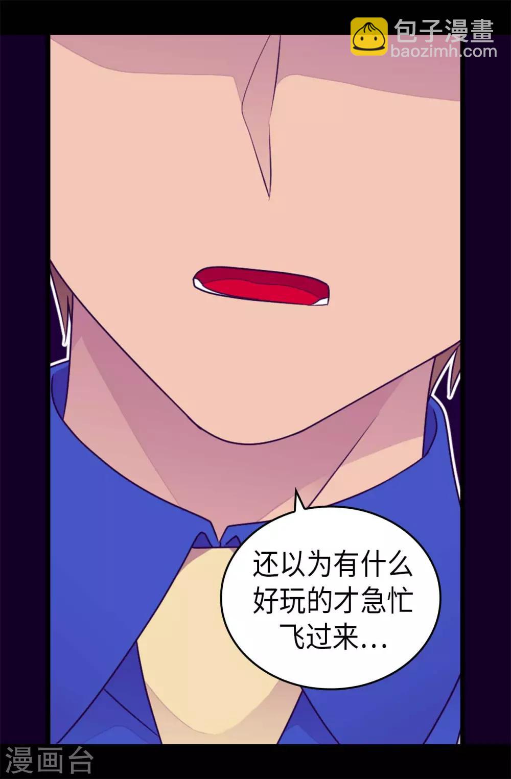 🍴据说我是王的女儿 第419话 我一个人就够了 第7页