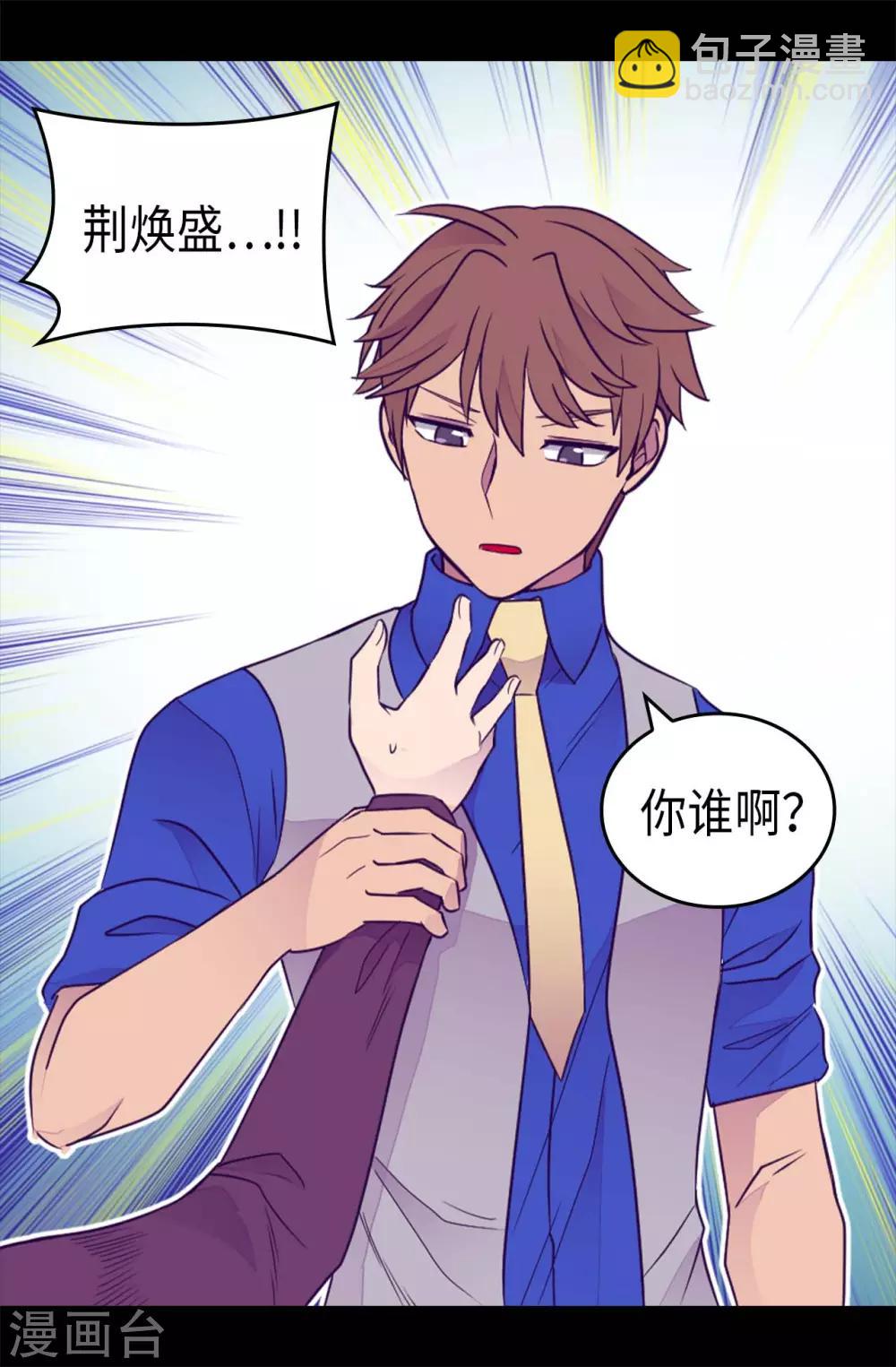 🍴据说我是王的女儿 第419话 我一个人就够了 第9页