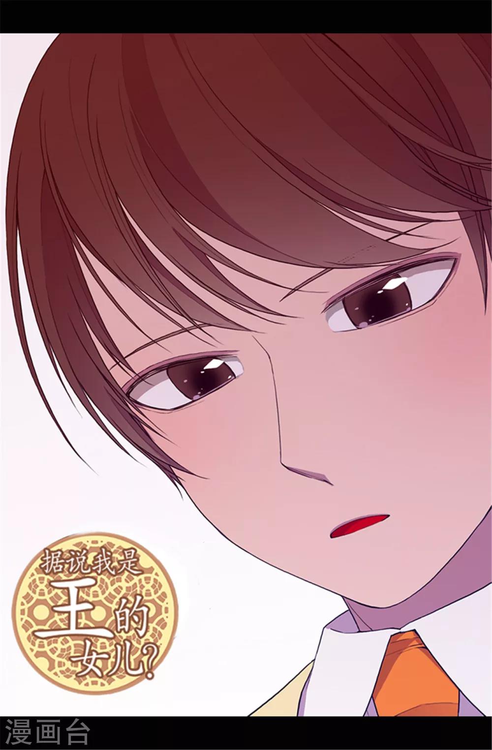 🍴据说我是王的女儿 第43话 焕烨的生日 第1页