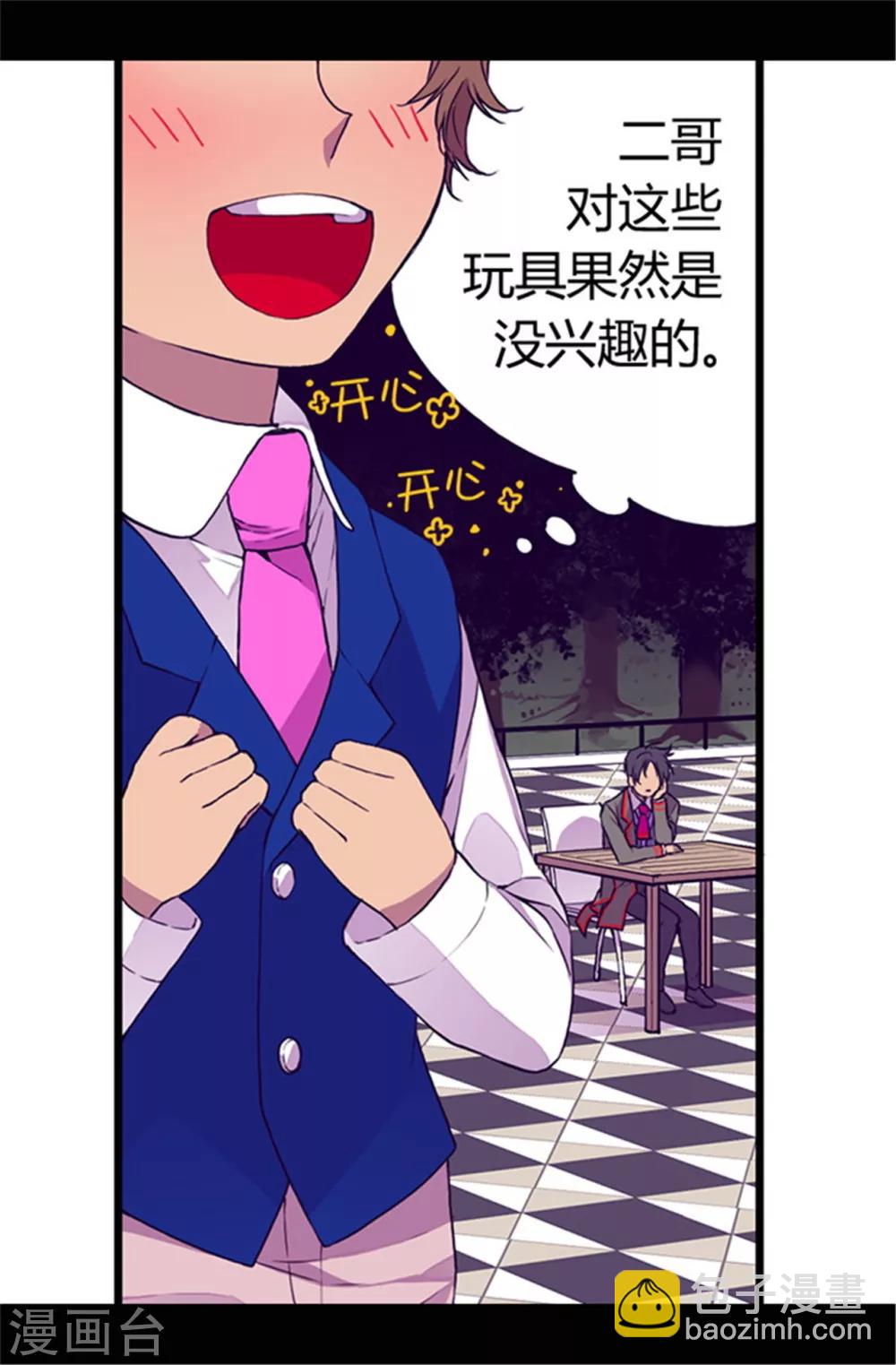 🍴据说我是王的女儿 第43话 焕烨的生日 第15页
