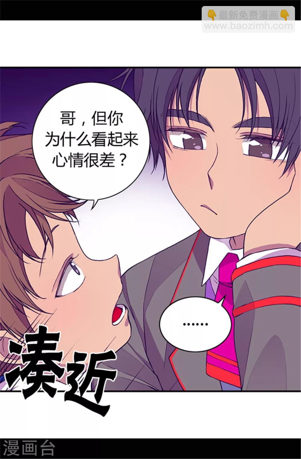 🍴据说我是王的女儿 第43话 焕烨的生日 第17页