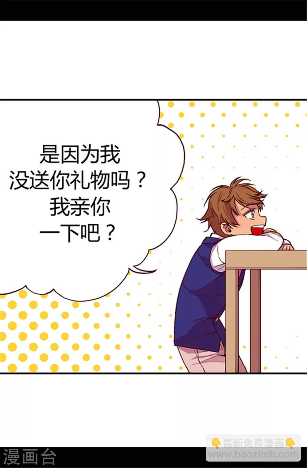 🍴据说我是王的女儿 第43话 焕烨的生日 第18页