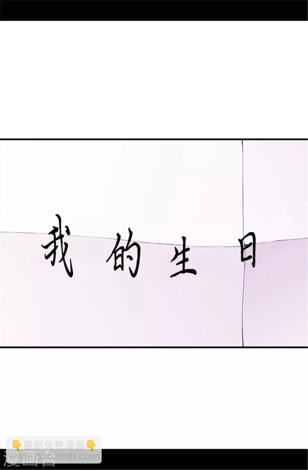 🍴据说我是王的女儿 第43话 焕烨的生日 第2页