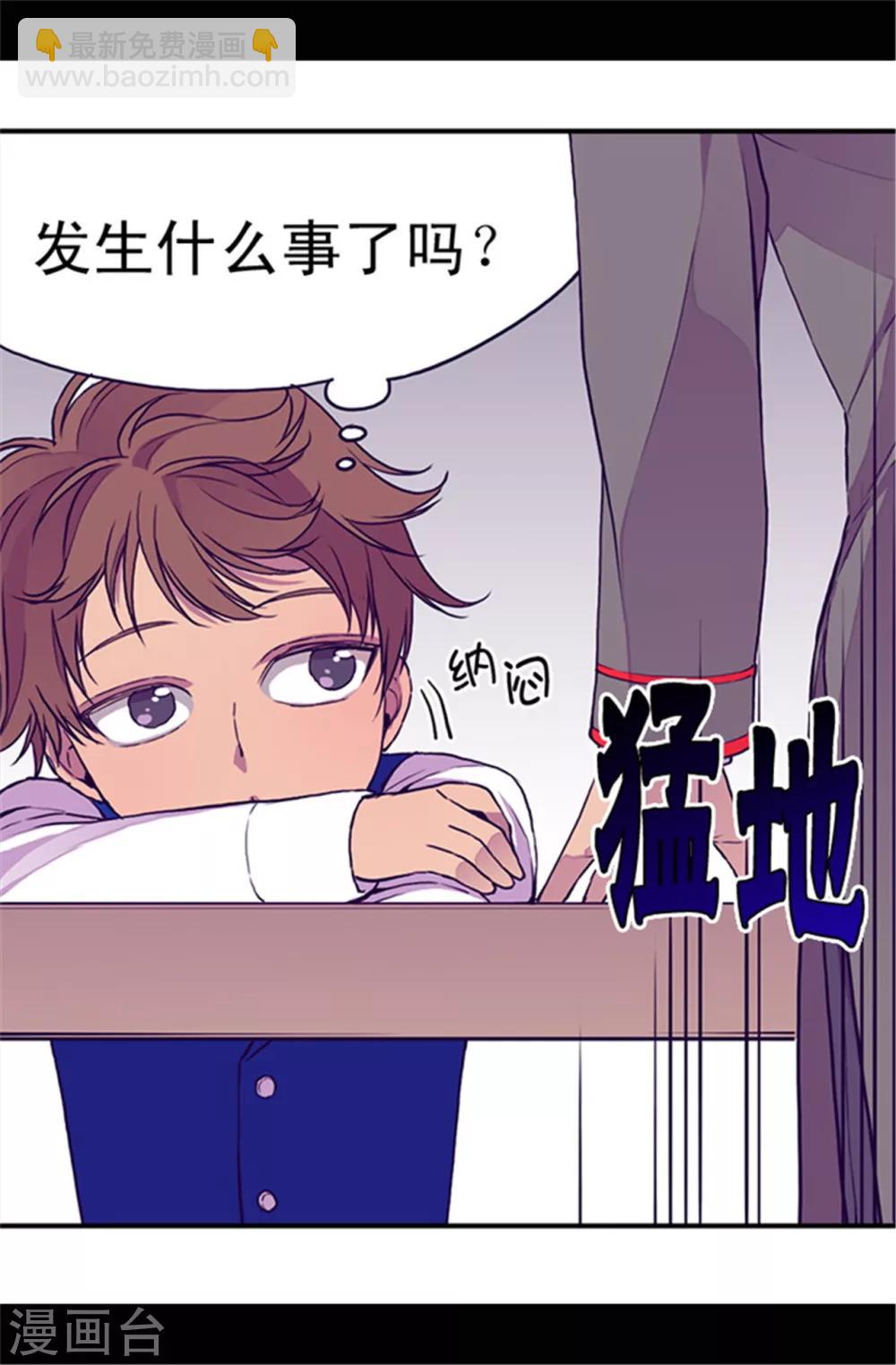 🍴据说我是王的女儿 第43话 焕烨的生日 第20页