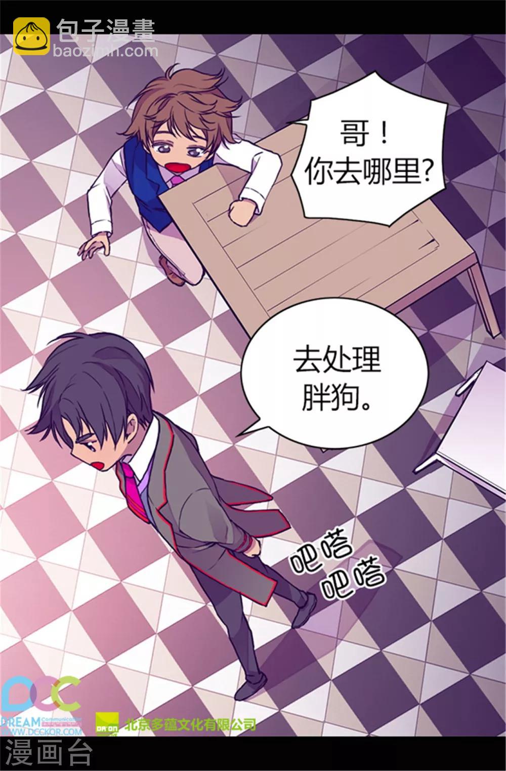 🍴据说我是王的女儿 第43话 焕烨的生日 第21页