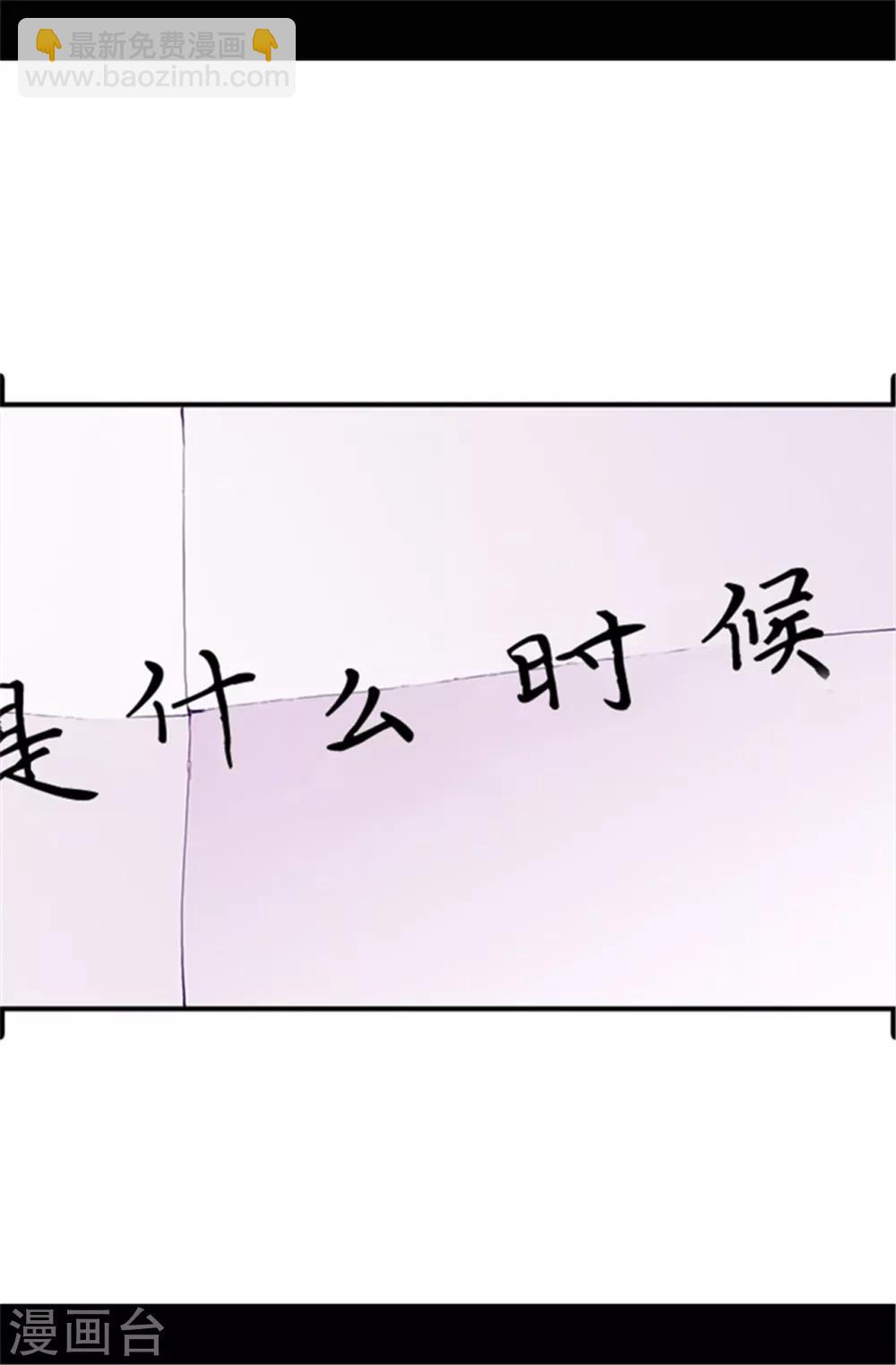 🍴据说我是王的女儿 第43话 焕烨的生日 第3页