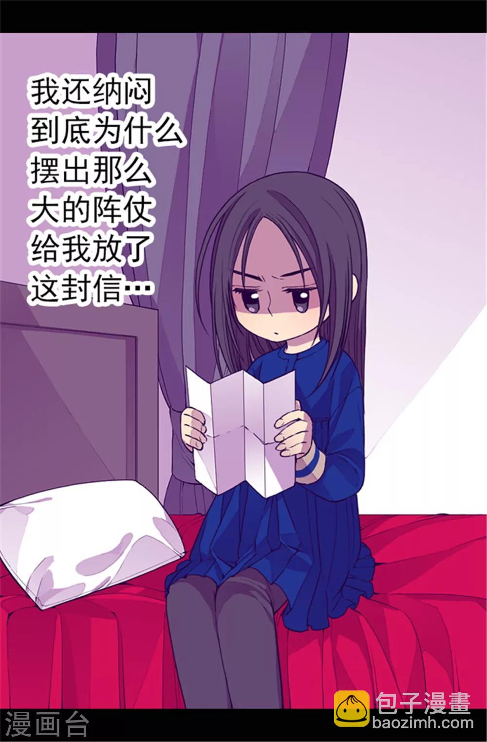 🍴据说我是王的女儿 第43话 焕烨的生日 第4页