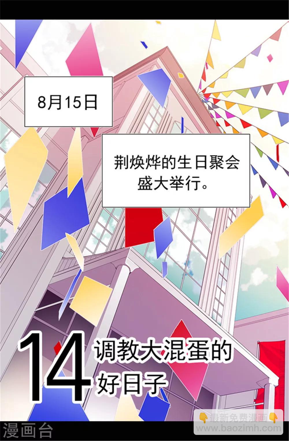 🍴据说我是王的女儿 第43话 焕烨的生日 第7页